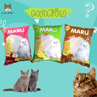 MARU ทรายแมว ขนาด 10L