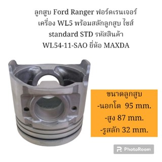 ลูกสูบ Ford Ranger ฟอร์ดเรนเจอร์  เครื่อง WL5 พร้อมสลักลูกสูบ ไซส์ สแตนดาด  standard STD ยี่ห้อ MAXDA