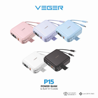 [Veger Powerbank P15 15000 mAh] พาวเวอร์แบงค์ Veger P15 15000 mAh ชาร์จเร็ว รองรับฟาสชาร์จ มีสายในตัว Built-in Cable