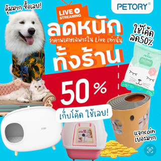 สินค้าลดพิเศษ เฉพาะไลฟ์เดือนสิงหาคมเท่านั้น