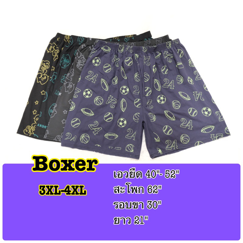 ขายส่ง บ๊อกเซอร์คละลายไซส์ 3XL-4XL 10 ตัว