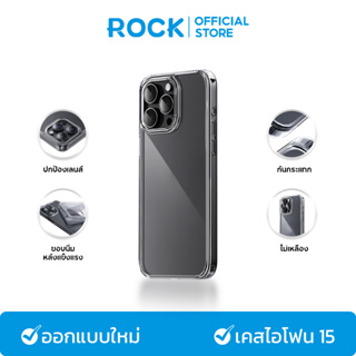 ROCK iP 15 Pro Max/iP 15 Pro/iP 15 เคสไอโฟน เคสใส ไม่เหลือง ทนทาน เคสกันกระแทก ขอบนิ่ม+หลังแข็งแรง เคสซิลิโคนนิ่ม