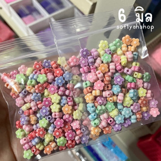 ลูกปัดดอกไม้ 6 มิล (ถุง 15 กรัม)