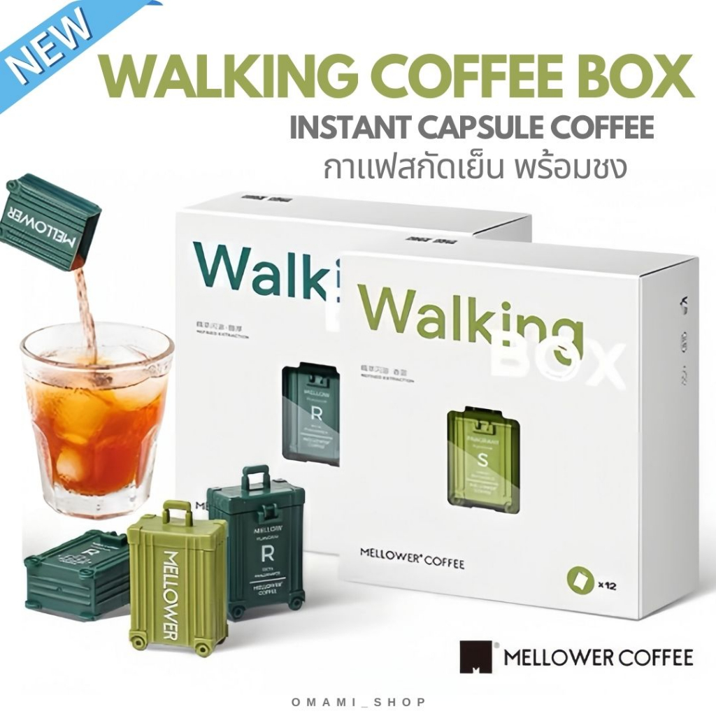 ใหม่! กาแฟสำเร็จรูป Mellower Coffee กาแฟแคปซูล กาแฟสกัดเย็น ไม่ต้องใช้เครื่อง cold brew coffee กาแฟน