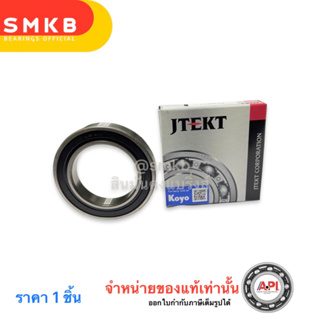 แท้ KOYO ตลับลูกปืนเม็ดกลมร่องลึก ฝายางปิด 2 ด้าน 6015-2RS Ball Bearing - 75x115x20  mm. 6015 2RS