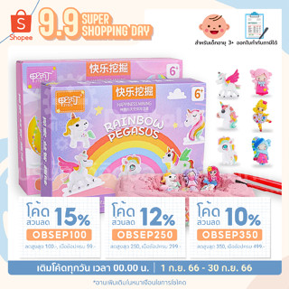 💥 พร้อมส่ง 💥 ชุดขุดค้นหาสมบัติในซากฟอสซิล Happiness Mining อุปกรณ์ในกล่องครบชุด - Digital KIDS