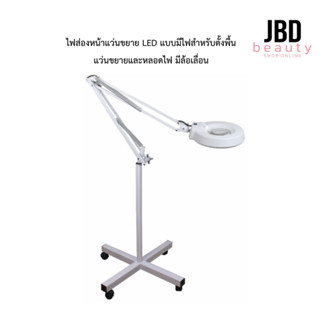 ไฟส่องหน้าแขนพับ ไฟกลม LED แบบมีไฟสำหรับตั้งพื้น/แว่นขยายและหลอดไฟ มีล้อเลื่อน ปรับงอได้ รหัส12345