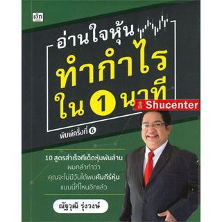 S อ่านใจหุ้นทำกำไรใน 1 นาที