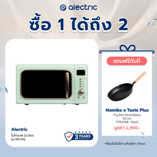 [เหลือ 2392 ทักแชท] Alectric Plus ไมโครเวฟ 20 ลิตร รุ่น MO-M2 รับประกัน 3 ปี