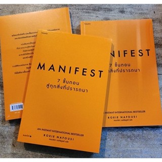 Manifest 7 ขั้นตอนสู่ทุกสิ่งที่ปรารถนา