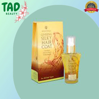 Wanthai Ginseng Silky Hair Coat ว่ายไทย ว่านไทย จินเส็งแฮร์ โคท (ซิลกี้โสม)