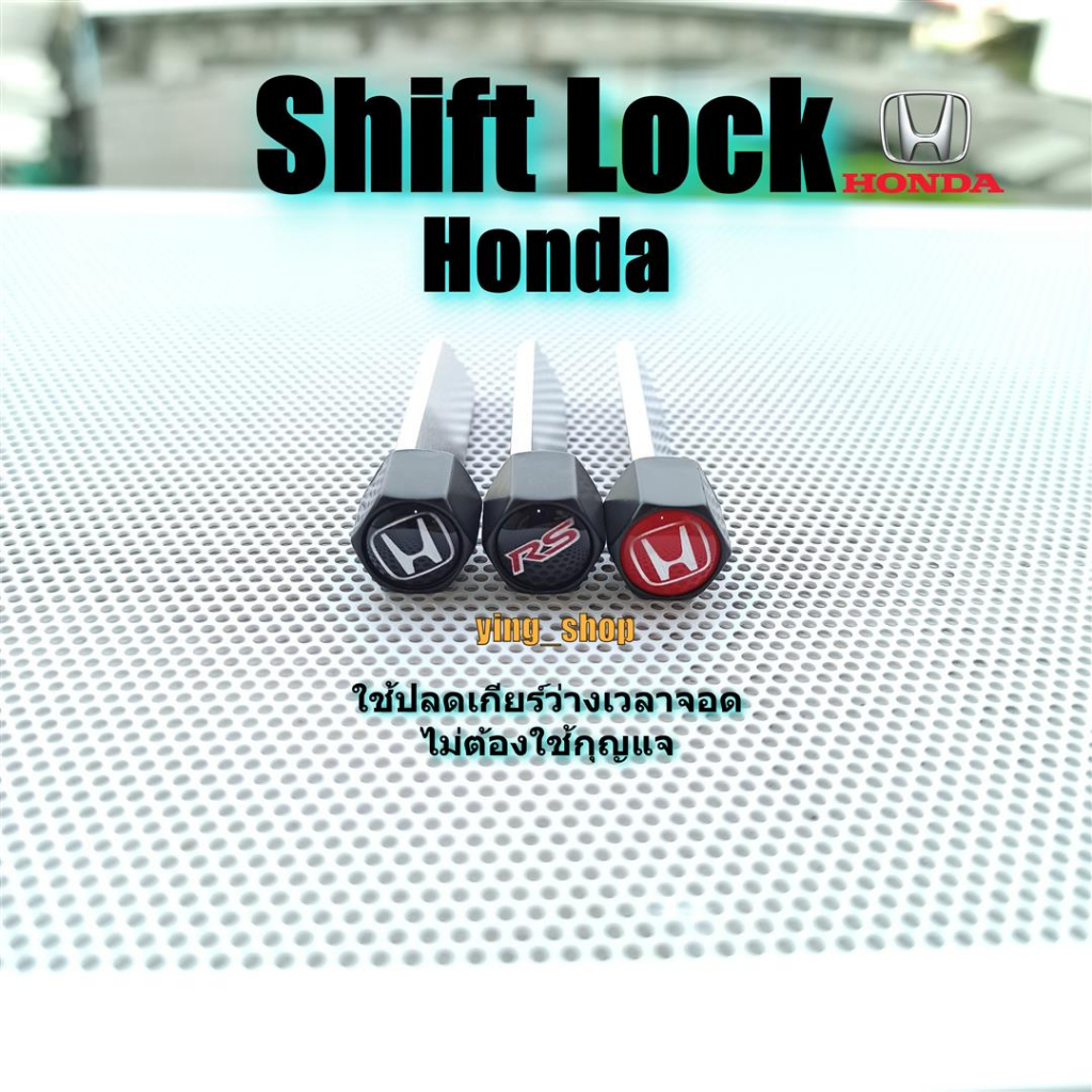 100 บาท Shift Lock Hแดง Hดำ RS ฮอนด้า Honda brio Jazz City Civic Accord BRV HRV CRV ก้านสแตนเลส304 สำหรับปลดเกียร์ว่าง shiftlock Automobiles