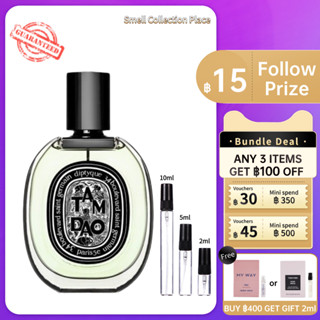 【สปอต🌟】ของแท้ 100% 💯Diptyque  Tam Dao EDP2ml/5ml/10ml น้ำหอมกลางๆ จัดส่งรวดเร็ว