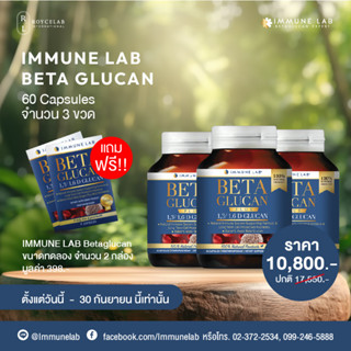 Beta Glucan 1,3/1,6d By Immune Lab ขนาด 60 แคปซูล-ชุดปรับสมดุลร่างกาย 3 ขวด