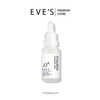 EVES ไฮยา เซรั่ม อีฟส์ 20 ml. บำรุงผิวหน้า กระชับรูขุมขน ผิวเนียน นุ่ม เด้ง ลดริ้วรอย ไฮยาลูรอน ไฮยาหน้าฟู คนท้องใช้ได้