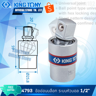 Kingtony ข้ออ่อนบล็อก ระบบหัวบอล ขนาด 1/4" รุ่น 2793 , 3/8" รุ่น 3793 , 1/2" รุ่น 4793 ข้ออ่อนต่อบ๊อก