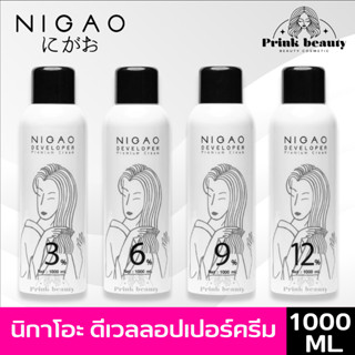 Nigao Developer Premium Cream 1000ml. | นิกาโอะ ไฮโดรเจน ดีเวลลอเปอร์ ครีม 1000มล. 3% 6% 9% 12%