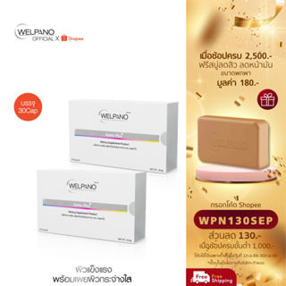 [กรอกโค้ดWPN130SEP โค้ดส่วนลด 130.- ขั้นต่ำ 1,000.-]Welpano Azitra Plus Dietary Supplement 2 กล่อง