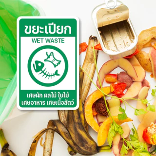 สติกเกอร์ติดถังขยะ ขยะติดเชื้อ ขยะอันตราย ขยะเปียก ขยะทั่วไป ขยะรีไซเคิล สติกเกอร์ 3M (V.2)
