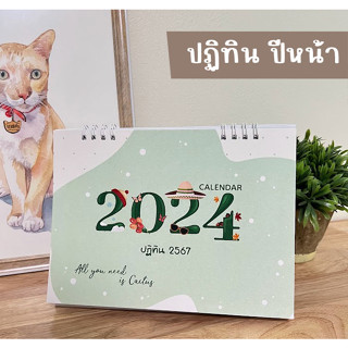 Calendar 2024 [ ลาย Cactus ] - ปฏิทินตั้งโต๊ะ 2567 - ลาย แคคตัส ขนาด 6x8 นิ้ว แนวนอน (มีวันหยุดไทย)