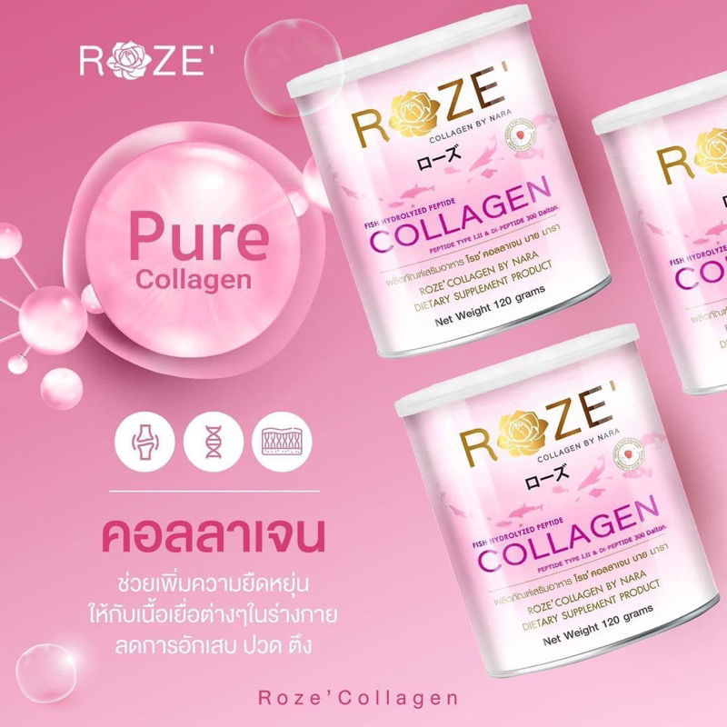 Roze collagen โรส คอลลาเจน โรซคอลลาเจน คอลลาเจน (120 g)