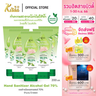 KiSAA – เจลแอลกอฮอล์ล้างมือ Hand Sanitizer Gel 70% เพิ่มความชุ่มชื้น ป้องกันแบคทีเรีย หอมกลิ่นมะลิ 200 ml. (5 หลอด)