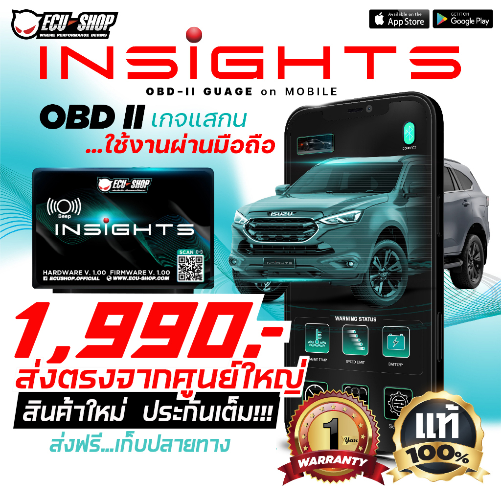 ecushop Insights เกจอ่านค่า OBD II อ่านค่าผ่านมือถือ เกจลบไฟรูปเครื่องยนต์ เกจวัดความร้อน
