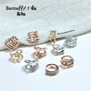 Earcuff chic chicพร้อมส่ง