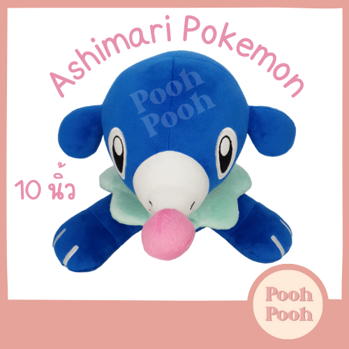 ตุ๊กตา โปเกม่อน อชิมาริ Ashimari Pokemon ขนาด 10 นิ้ว ของเล่น ของเล่นเด็ก ของขวัญ งานป้าย ลิขสิทธิ์แท้