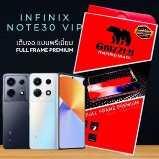 Infinix Note30 VIP ฟิล์มกระจกนิรภัยแบบเต็มจอ ขอบดำ GRIZZLY FULL FRAME PREMIUM