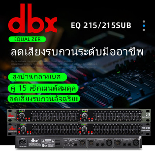 DBX 215 อีคิวปรับเสียง EQ 215SUB eq ปรับแต่งเสียง เอาต์พุตซับวูฟเฟอร์ ติดตั้งตัวกรองความถี่สูงผ่านและตัวกรองความถี่ต่ำแย