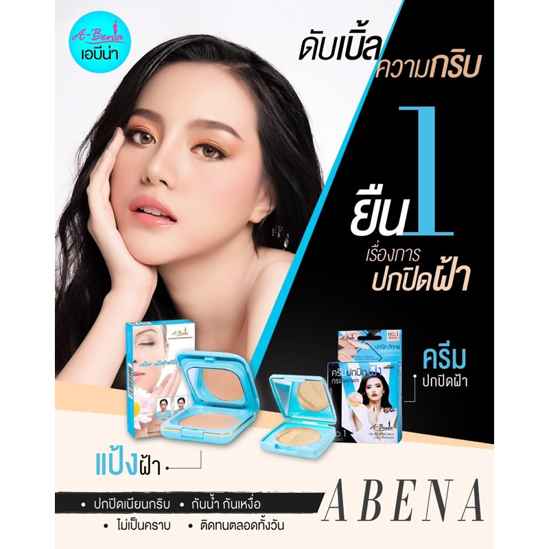Abena Perfect Concealer คอนซีลเลอร์ครีม ปกปิดฝ้า กระ จุดด่างดำ รอยสิว