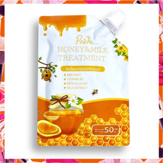 ✅พัชชา ฮันนี่แอนด์มิลค์ทรีทเม้นท์ PATCHA HONEY MILK TREATMENT ขนาด 50 กรัม