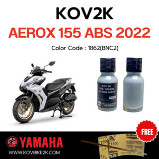 KOV 2K สีแต้มรถAEROX  แถมพู่กัน + กระดาษทรายน้ำ 2 เบอร์