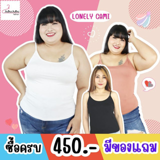 🎀่JuBu JuBu🎀Lonely Cami Top เสื้อสายเดี่ยว เสื้อสาวอวบ ผ้าเรย่อน  หน้าอก 35-50 นิ้ว พร้อมส่ง #481