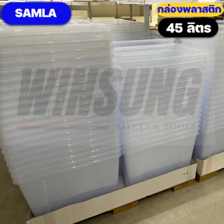 IKEA กล่องพลาสติกใสอิเกียรุ่น SAMLA ซัมล่า (Clear Box with Lid)
