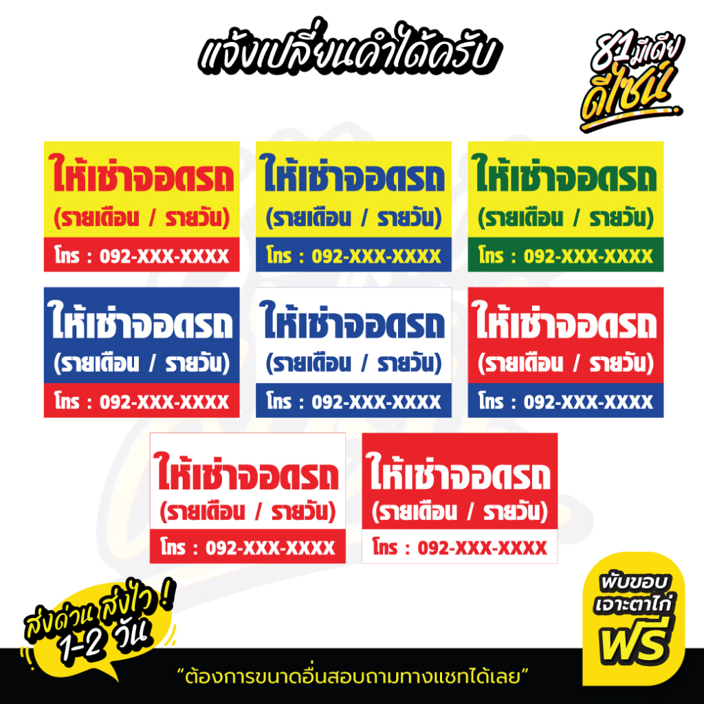ป้ายให้เช่าที่จอดรถ ป้ายไวนิลให้เช่าที่จอด สีสด มีให้เลือกหลายสี **ส่งไว**