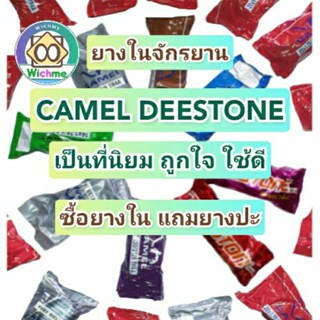 ยางในจักรยาน CAMEL, DEESTONE, PKT จุ๊บAV 12" 14" 16" 18" 20" 22" 24" 26" 27" 28" 700"