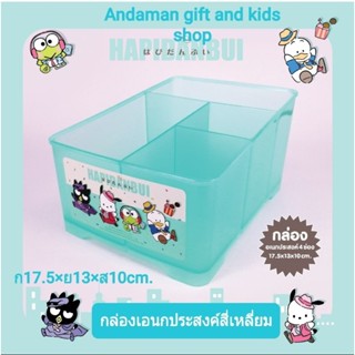 กล่องเอนกประสงค์ ลาย Hapidanbui ลิขสิทธิ์แท้ ขนาด ก17.5×ย13×ส10cm.