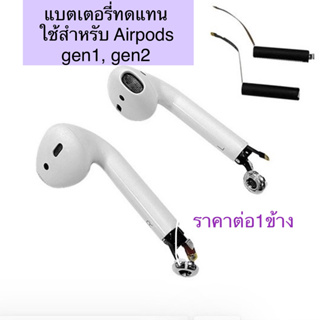 🔥ส่งจากไทย🔥แบตเตอรี่ใช้สำหรับAirpods Gen.1และ2 (Battery for แอร์พอด) 45230 25mah li-ion  A1604 A1523 A1722 A2031