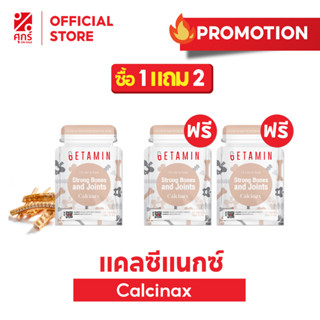 ซื้อ1แถม2) calcinex (แคลซีแนกซ์) แคลเซียม บำรุงกระดูกและข้อ ป้องกันกระดูกพรุน รูมาตอยด์ โรคข้อเสื่อม (บรรจุ15เม็ด/1ซอง)