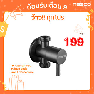 NASCO วาล์วดำ วาล์วเปิด-ปิดน้ำ 1/2" แบบ 3 ทาง FB-4239-SP : THEO