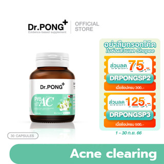 Dr.Pong ProAC อาหารเสริมลดสิว ลดผิวมัน ACTRISAVE™ + สารสกัดพลูคาว Dokudami จากญี่ปุ่น