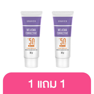 [1แถม1] Gravich Melasma Corrective Hybrid Sunscreen SPF50+ PA++++ 30 g. ครีมกันแดดสูตรไฮบริด ลดฝ้ากระ