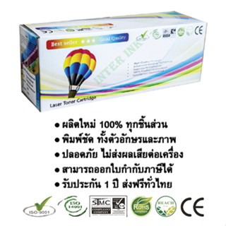 ตลับหมึกเทียบเท่า LaserJet P1005 / P1006 / P1007 / P1008 / P1102 / P1102W / P1505 / P1505n (สีดำ) Balloon