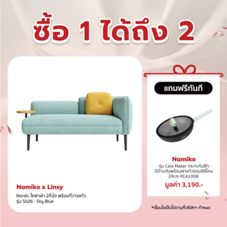 [เหลือ 8590 ทักแชท] Namiko x Linsy โซฟาผ้า 2 ที่นั่ง พร้อมที่วางแก้ว สไตล์ Nordic รุ่น S026