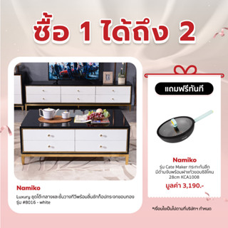 [เหลือ 24900 ทักแชท] Namiko Luxury ชุดโต๊ะกลางและชั้นวางทีวีพร้อมลิ้นชักท็อปกระจกขอบทอง รุ่น #8016 - white