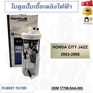 โมดูลปั๊มเชื้อเพลิงไฟฟ้า HONDA CITY JAZZ 2003-2008  รหัส 17708-SAA-003