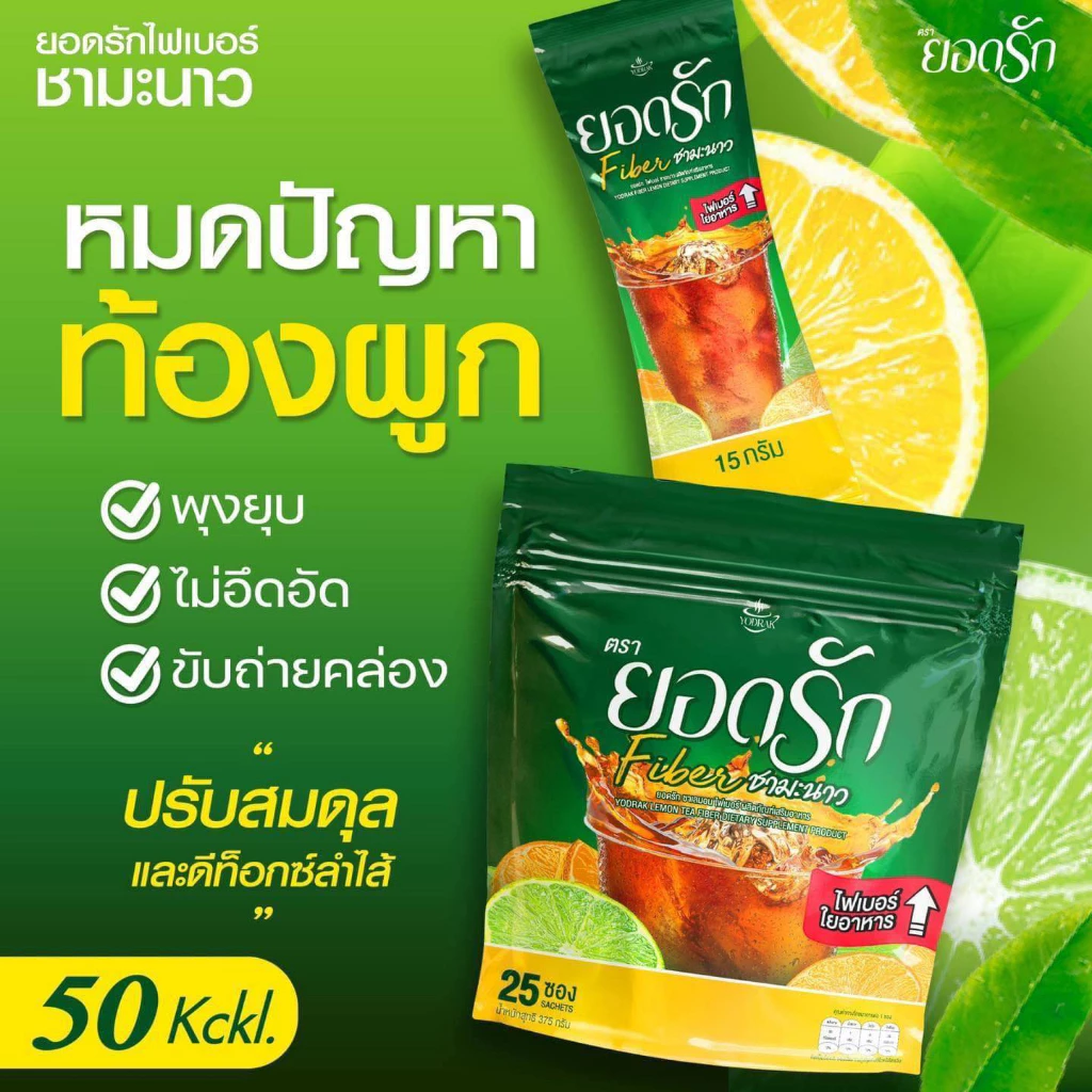 [พร้อมส่ง+ลด50%ในไลฟ์] ยอดรัก อาหารเสริมยอดรัก กาแฟยอดรัก กาแฟดำ ไฟเบอร์ คุมหิว อิ่มนาน ขับถ่ายคล่อง ลดการทานจุกจิก thumbnail 10