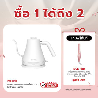 [เหลือ 792 ทักแชท] Alectric Electric Kettle กาดริปกาแฟไฟฟ้า 0.8L. รุ่น Dripper S - รับประกัน 3 ปี